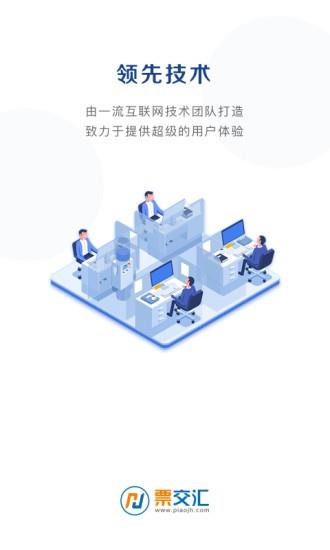 票交汇  v1.3.0图4