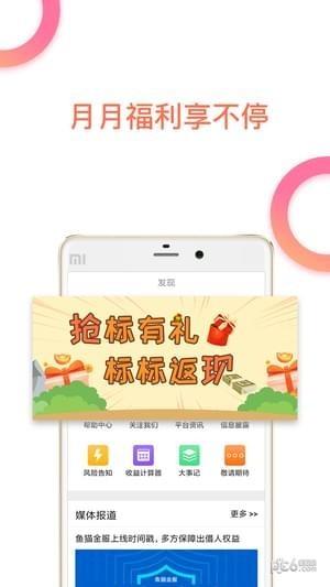 鱼猫金服  v4.1.0图3