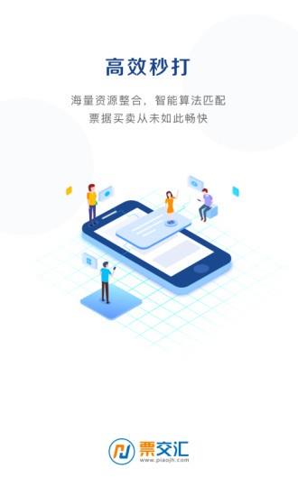 票交汇  v1.3.0图2