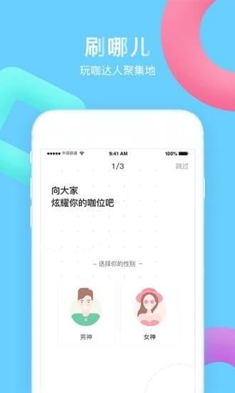 刷哪儿  v1.1.3图2