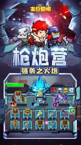 末日黎明破解版  v1.0.4图2