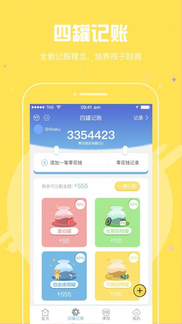 中国财商少年  v1.1.6图3