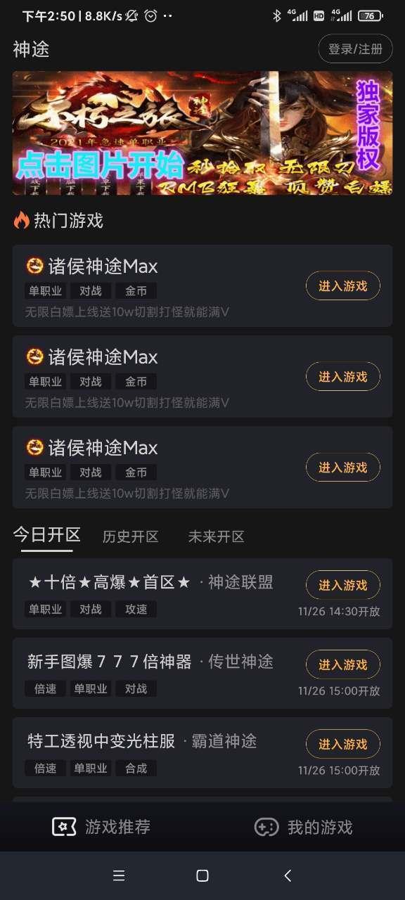 神途总登录器