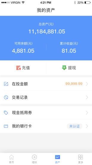 鹭岛金服  v3.1.8图2