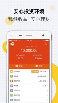 小财迷  v2.2.8图3