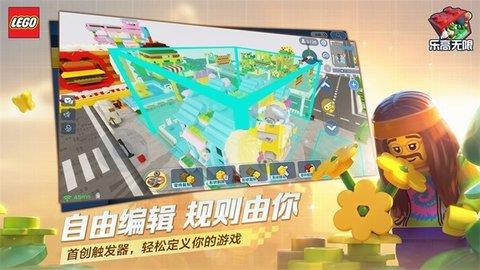 乐高无限正式版  v0.8.27图3