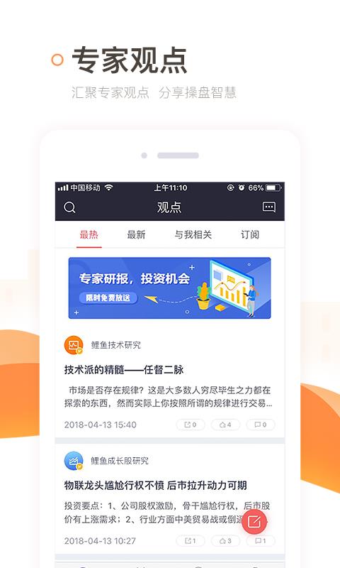鲤鱼理财  v5.1.1图4