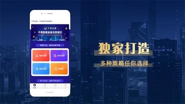 千周投资  v1.2.1图4