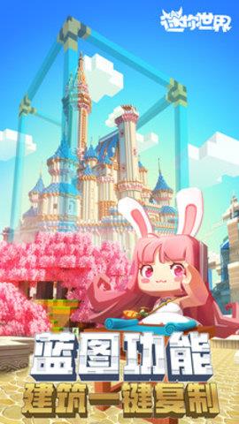 迷你世界破解版