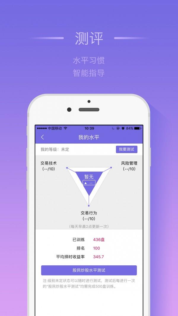 练盘宝  v3.0.1图3