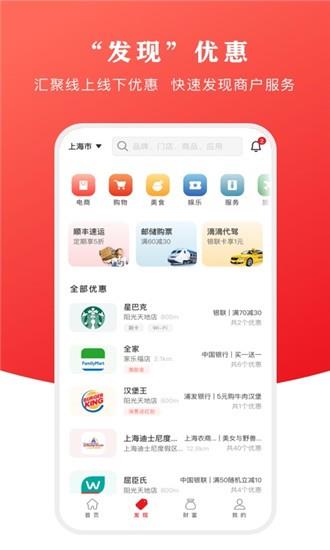 云闪付收银台  v9.0.1图2