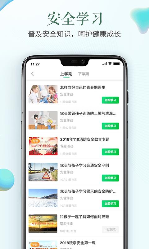 宁波安全教育平台  v1.8.7图1