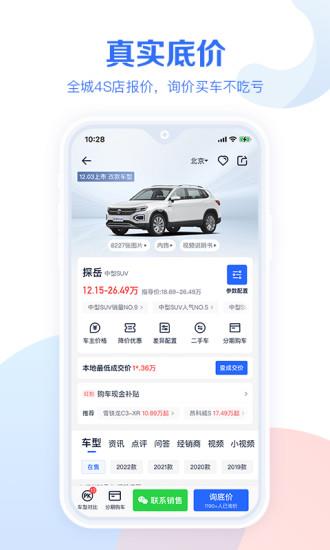 汽车报价大全2022最新汽车报价  v10.29.1图3