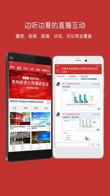 中国新三板  v3.3.0图4