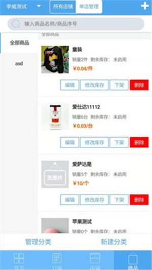 都优商家端  v1.0.1019图3