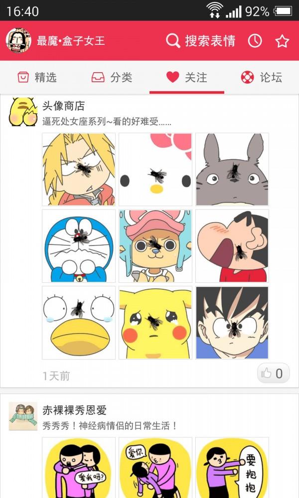 表情盒子  v3.3.0图4