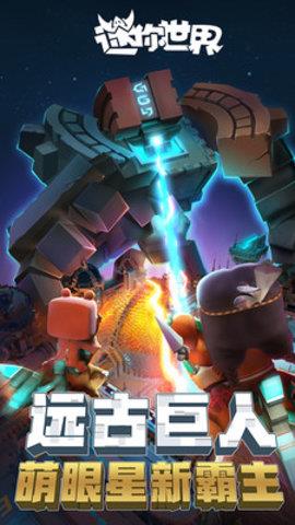 迷你世界破解版  v图2