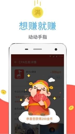 满满赚  v1.1图1