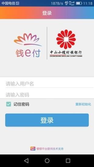 钱e付