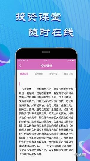 星世纪金融理财  v1.0.0图2