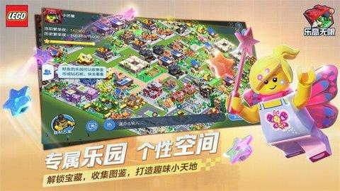 乐高无限正式版  v0.8.27图5