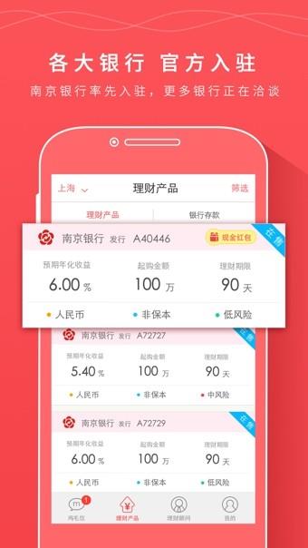 马上理财  v3.9.1图4