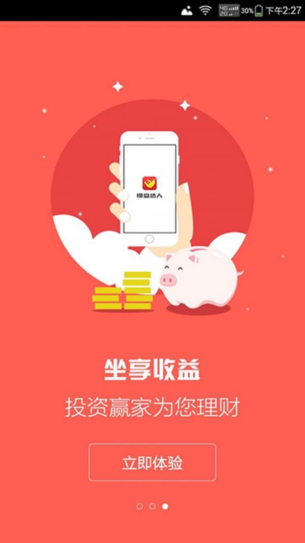 操盘达人  v4.1.6图3
