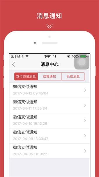 晋享易付  v1.0.0图3
