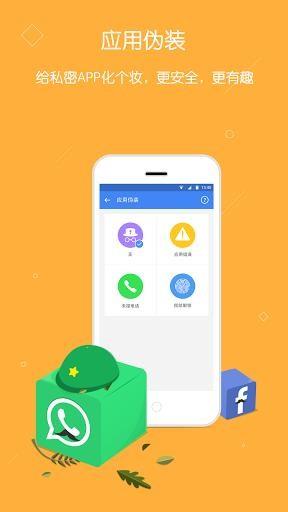 LEO隐私卫士  v2.9图4