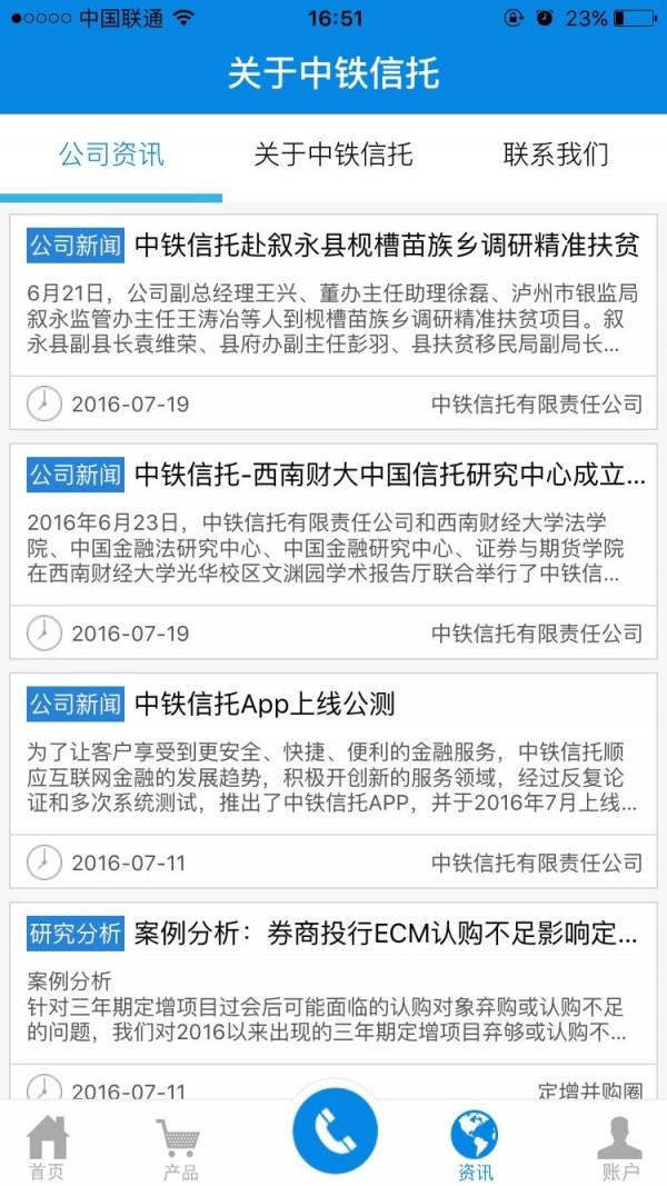 中铁信托  v2.1.2图4