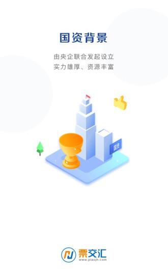 票交汇  v1.3.0图1
