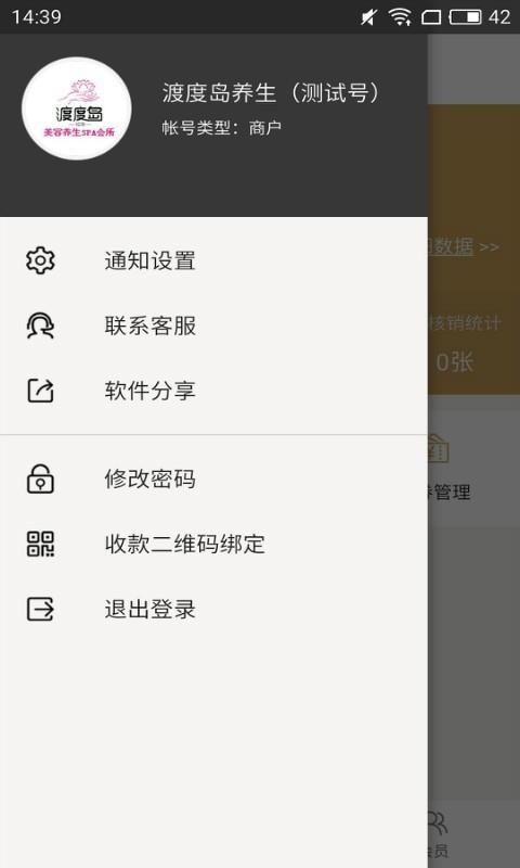 超卡商户端  v2.5.0图1