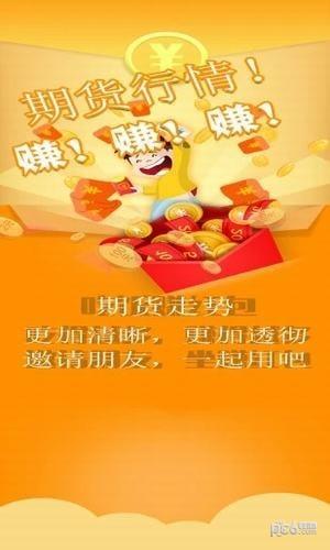 金汇期货  v1.1.0图4