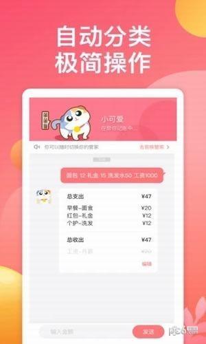 萌宠记账  v1.0.5图3