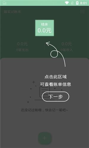 踏实记账本  v3.0图1