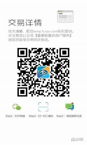 富友富掌柜  v4.4.1图3
