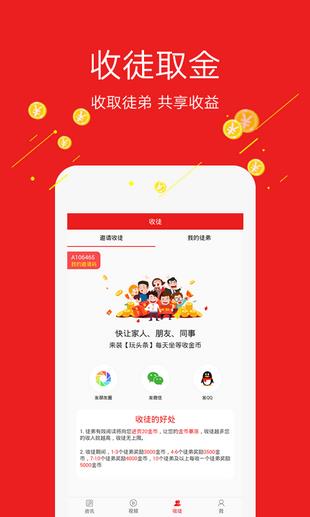 玩头条  v1.0.8图4