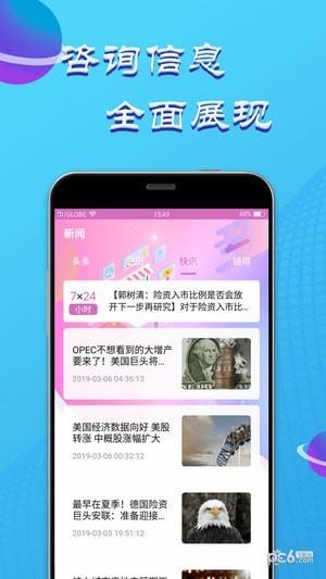星世纪金融理财  v1.0.0图3