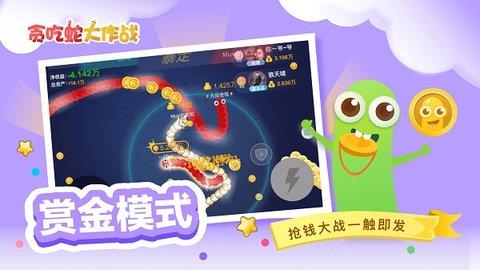 贪吃蛇大作战1.7.1霸屏版本  v图3