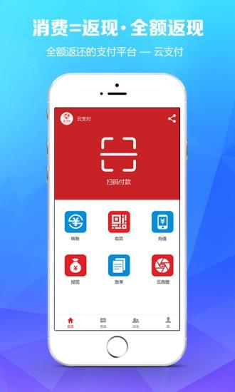 云付通  v4.5.3图2