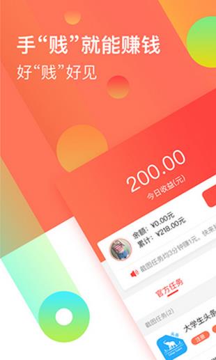 点赚  v1.2.0图1