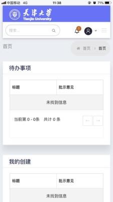 天津大学综合服务平台  v1.0.7图2