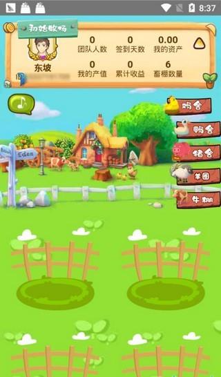 全民牧鸡  v1.0图1