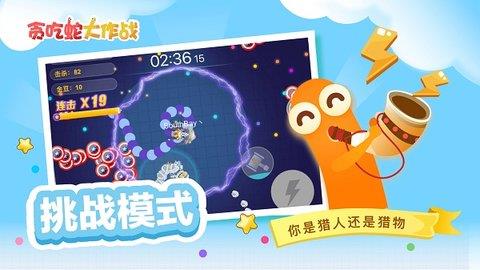 贪吃蛇大作战1.7.1霸屏版本