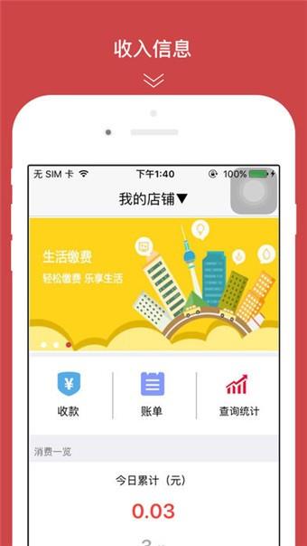 晋享易付  v1.0.0图1
