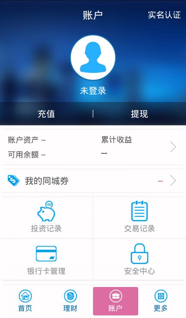 同城金融  v2.1.6图3