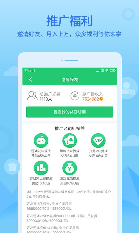 聚享游  v1.5.0图2