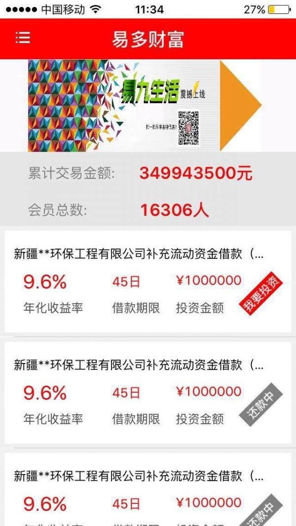 易多财富  v2.5.5图1