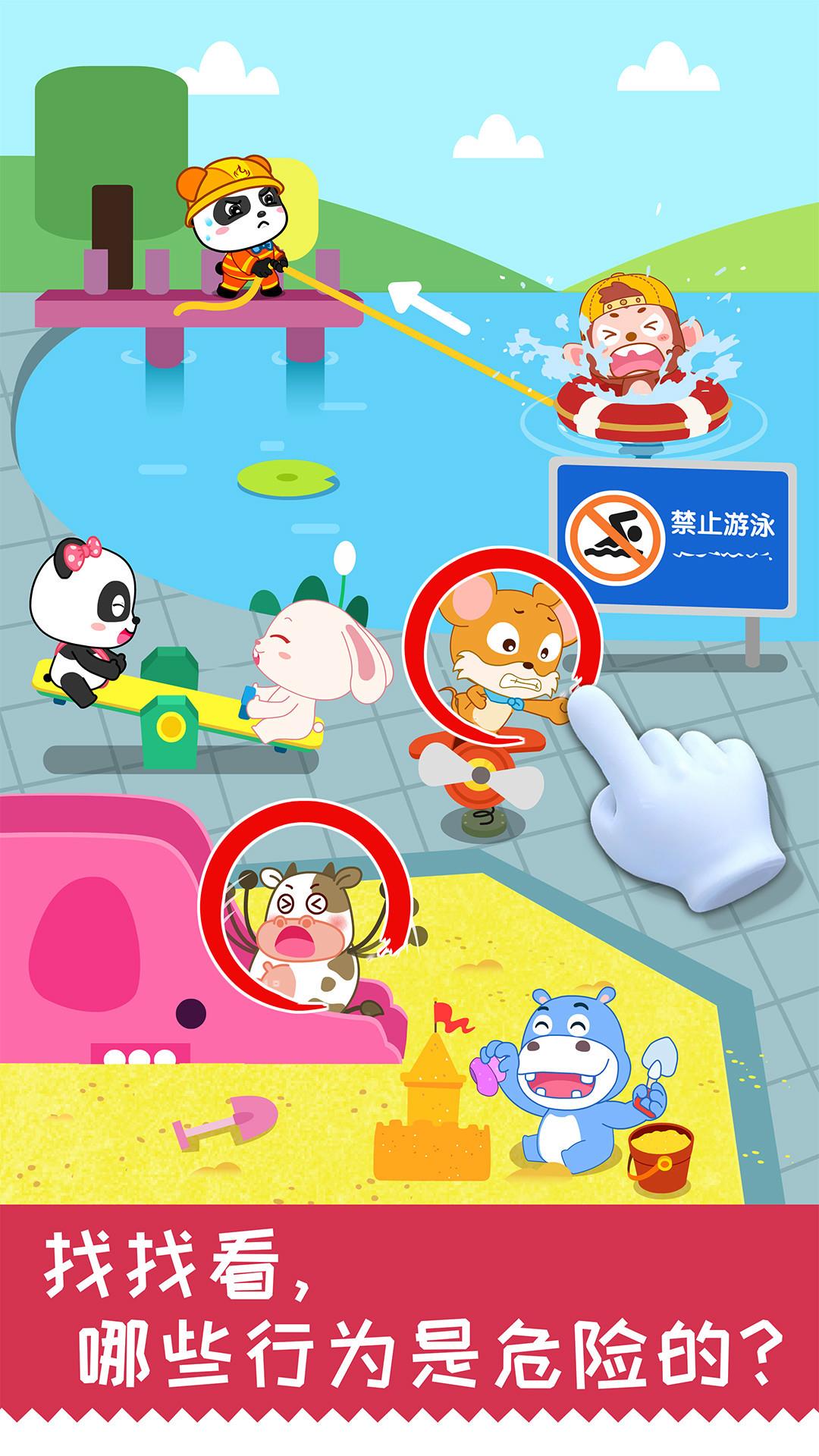 宝宝日常安全  v9.36.10.00图4