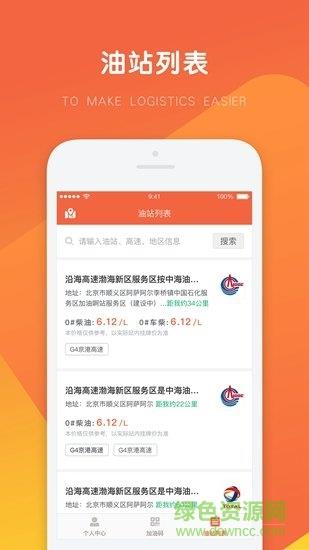 万金油司机版  v4.3.1图1
